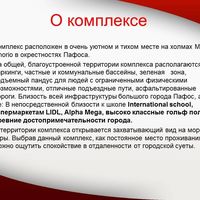 Другая коммерческая недвижимость в большом городе, в горах, в деревне на Кипре, Пафос, 1180 кв.м.